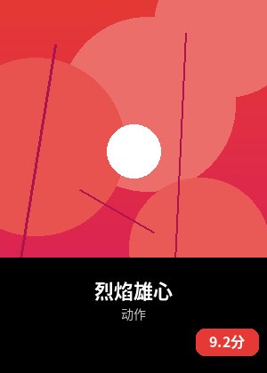 烈焰雄心
