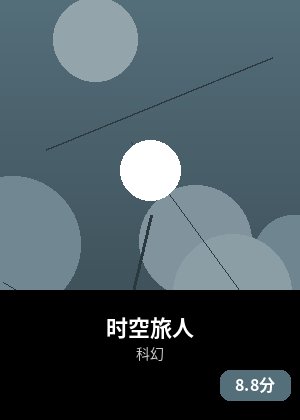 时空旅人