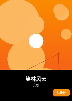 笑林风云