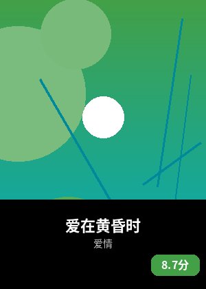 爱在黄昏时