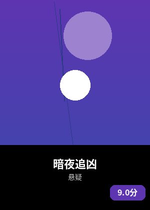 暗夜追凶