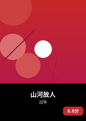 山河故人