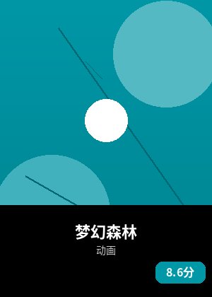 梦幻森林